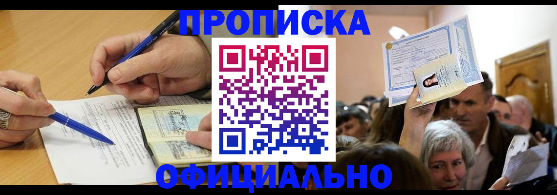 прописка паспорт в Коряжме
