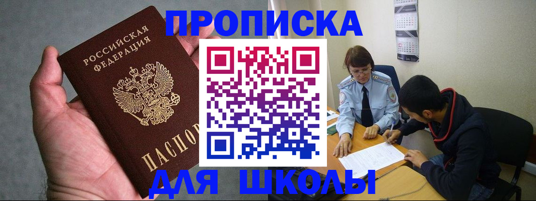 прописка ребенка в Коряжме